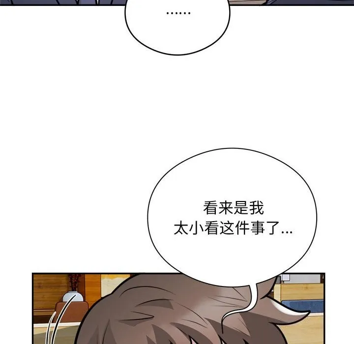 银行业务员的秘密 第24話 第19页