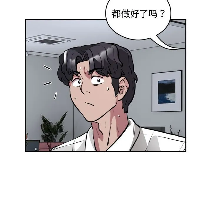 银行业务员的秘密 第24話 第81页