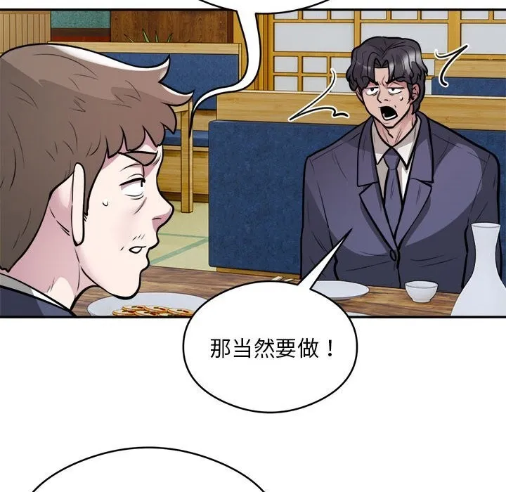 银行业务员的秘密 第24話 第14页