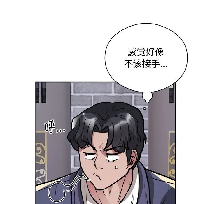 银行业务员的秘密 第24話 第47页