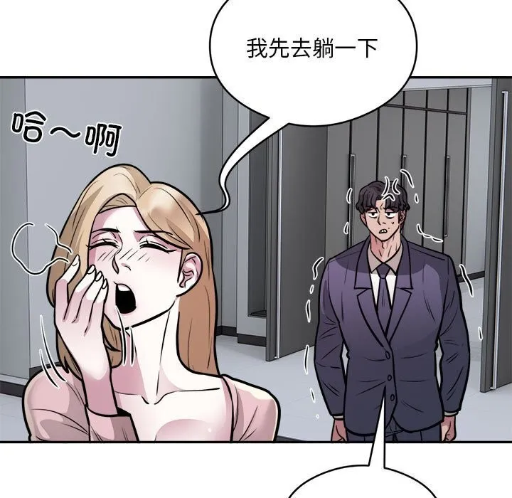 银行业务员的秘密 第24話 第67页