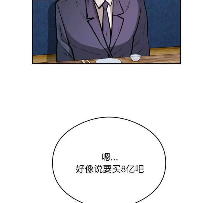 银行业务员的秘密 第24話 第13页