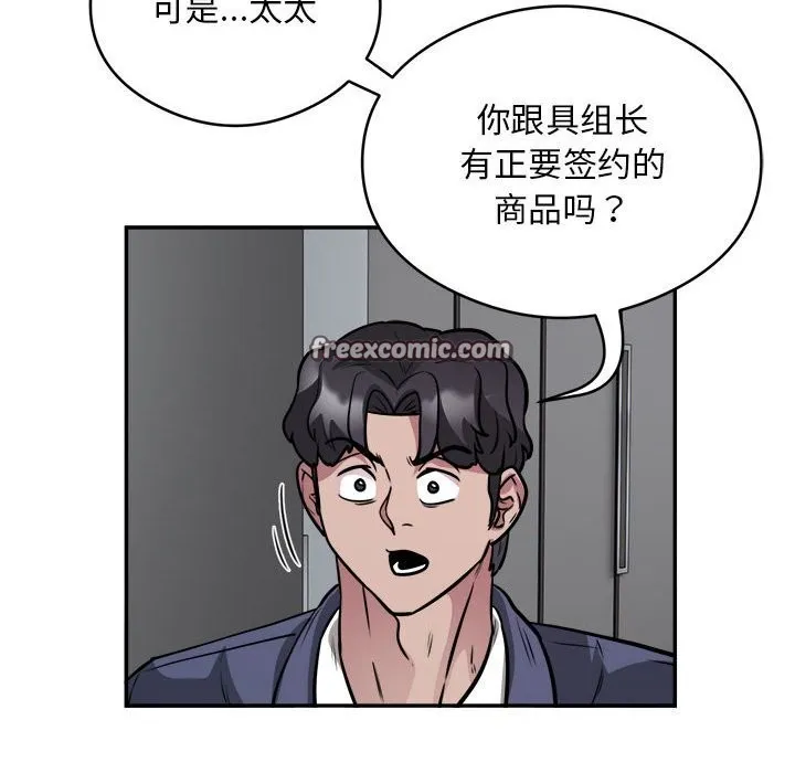 银行业务员的秘密 第24話 第64页