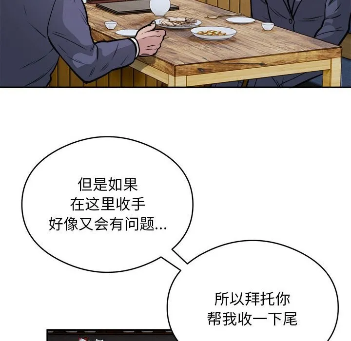 银行业务员的秘密 第24話 第27页