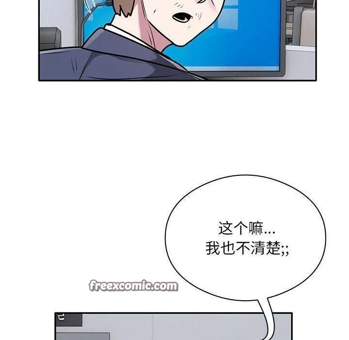 银行业务员的秘密 第28話 第80页
