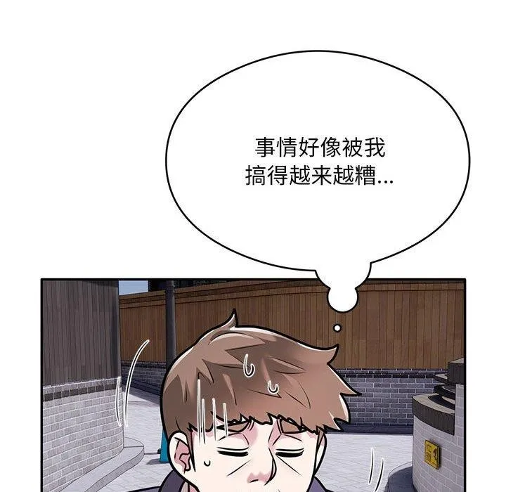 银行业务员的秘密 第28話 第85页