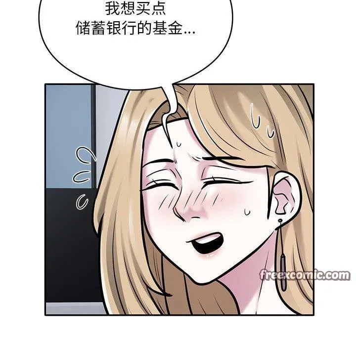 银行业务员的秘密 第28話 第48页