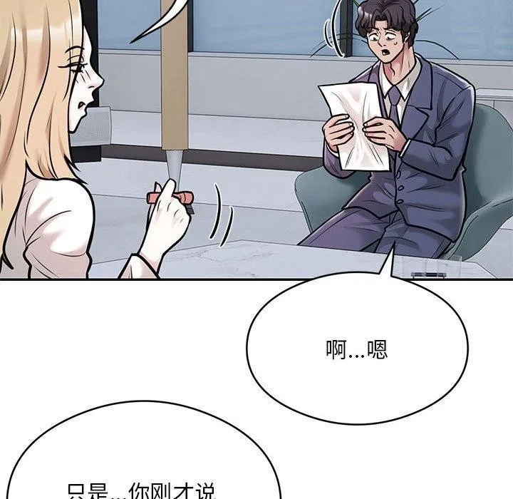 银行业务员的秘密 第28話 第11页