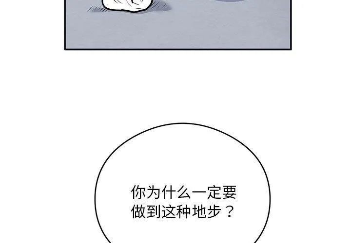 银行业务员的秘密 第28話 第3页