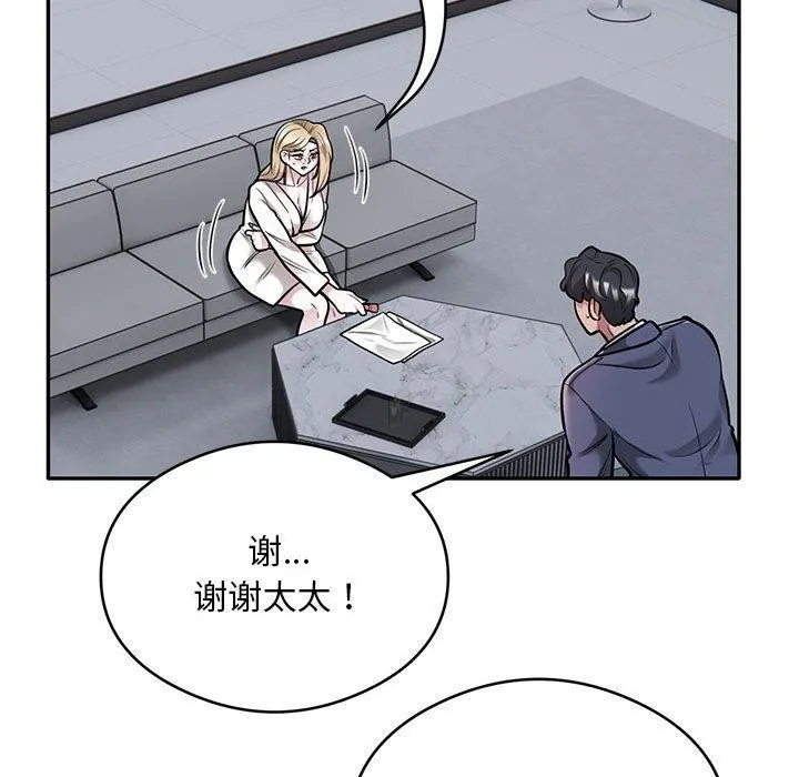 银行业务员的秘密 第28話 第15页