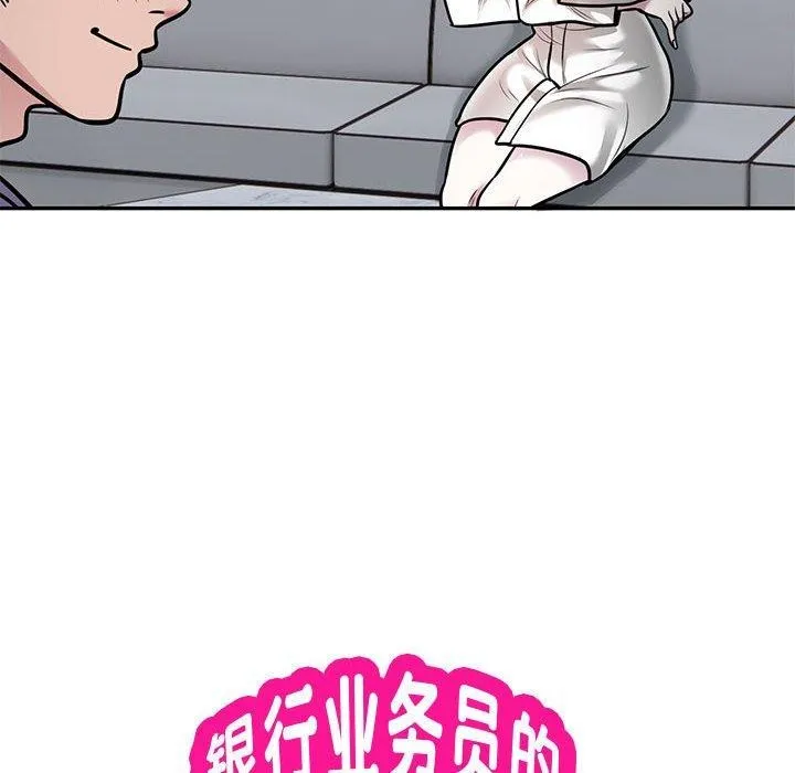 银行业务员的秘密 第28話 第8页