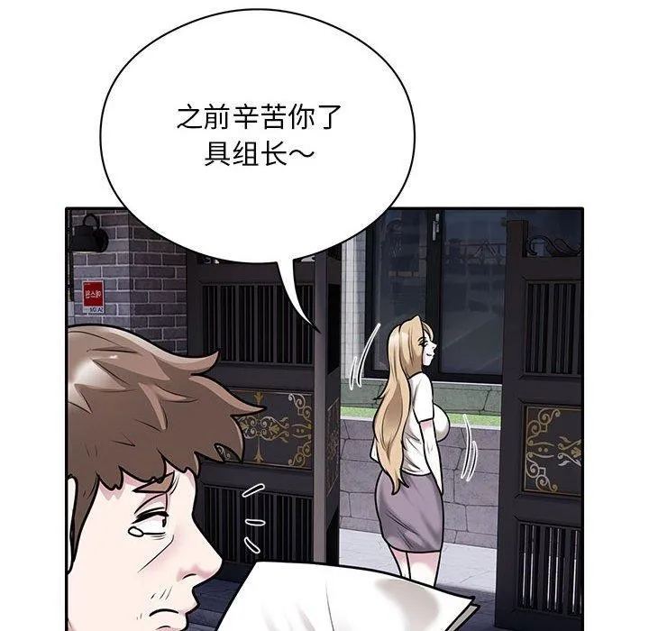 银行业务员的秘密 第28話 第91页