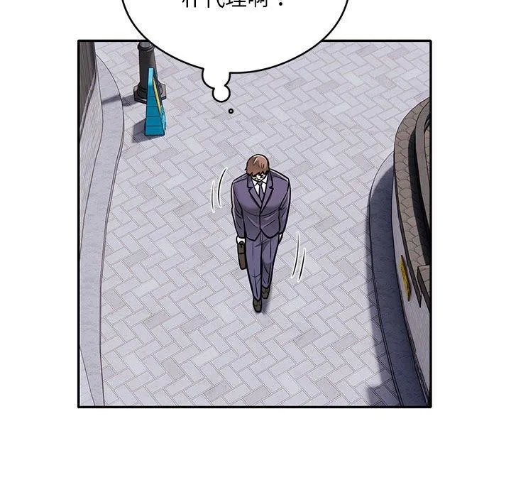 银行业务员的秘密 第28話 第84页