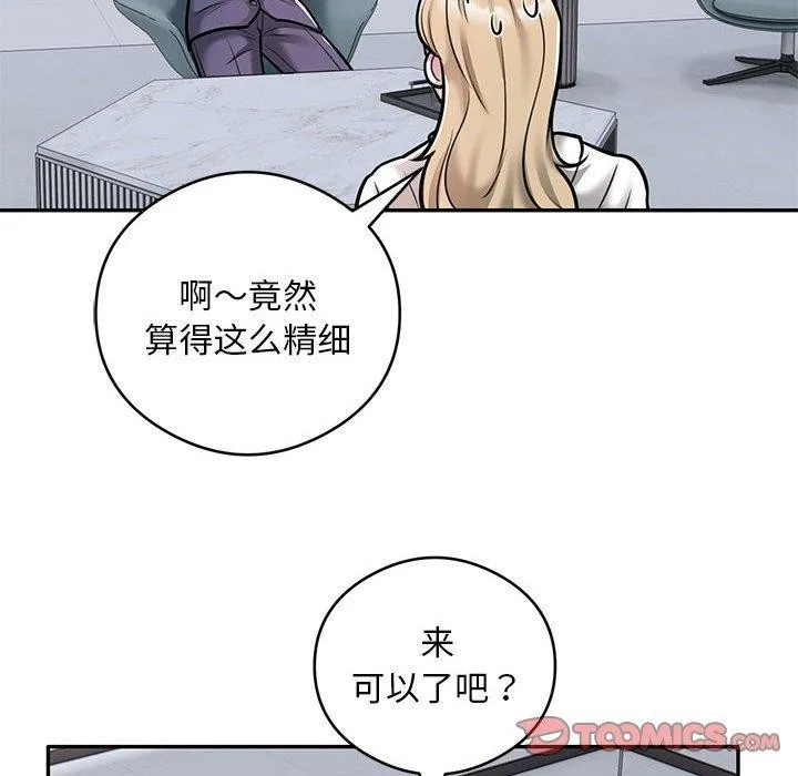 银行业务员的秘密 第28話 第14页