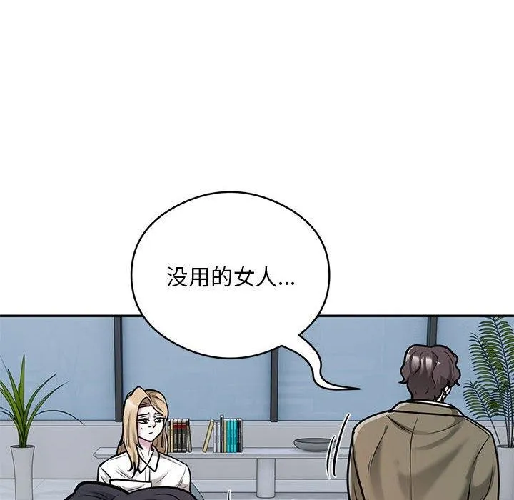 银行业务员的秘密 第28話 第52页