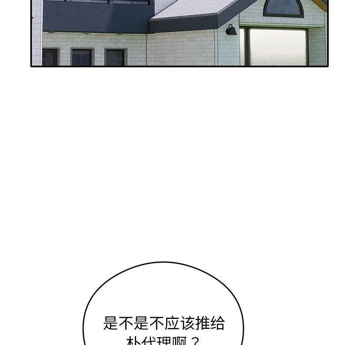 银行业务员的秘密 第28話 第83页