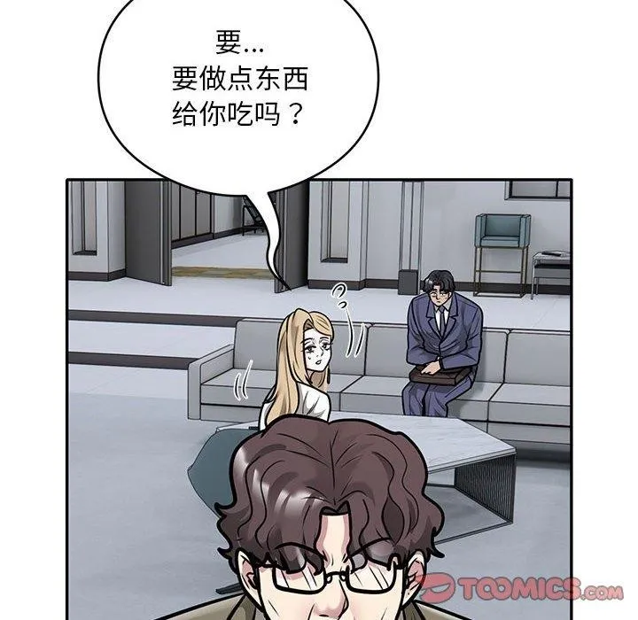 银行业务员的秘密 第28話 第54页
