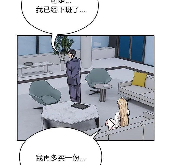 银行业务员的秘密 第28話 第20页