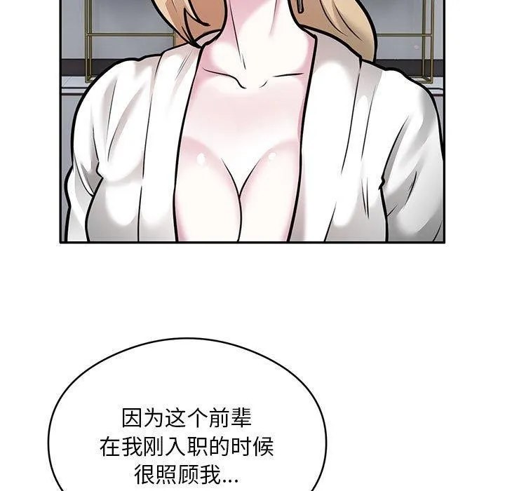 银行业务员的秘密 第28話 第5页