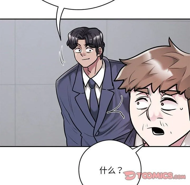银行业务员的秘密 第28話 第78页