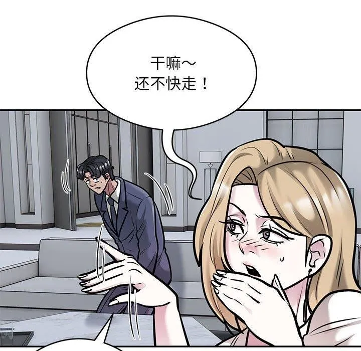 银行业务员的秘密 第28話 第61页