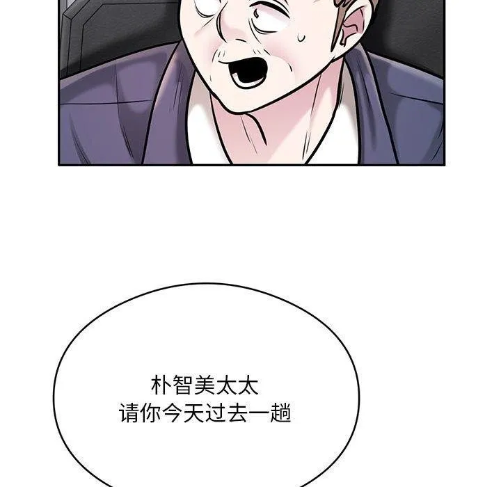 银行业务员的秘密 第28話 第77页