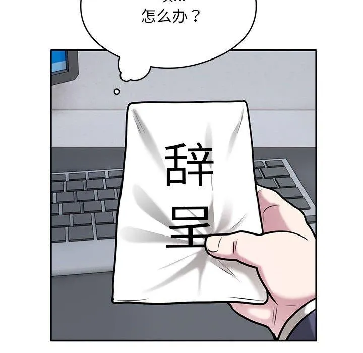 银行业务员的秘密 第28話 第72页