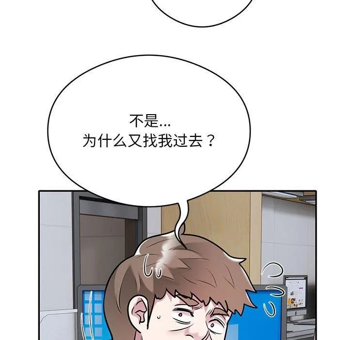 银行业务员的秘密 第28話 第79页