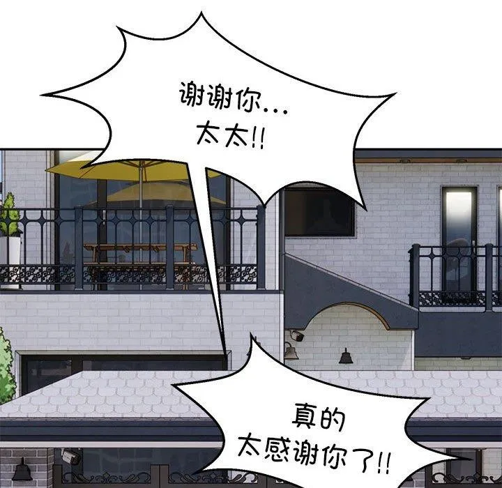 银行业务员的秘密 第28話 第93页