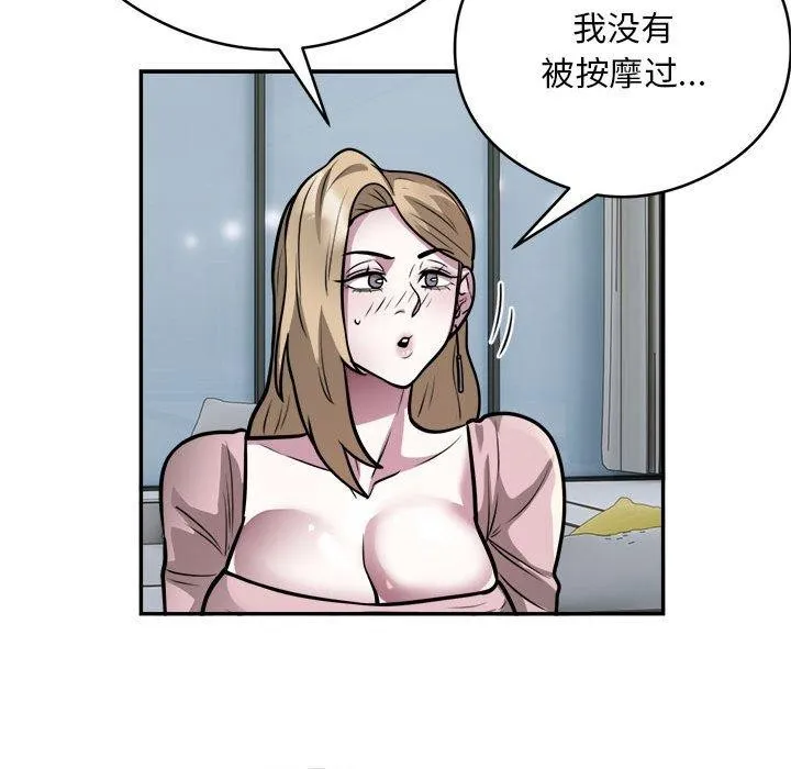 银行业务员的秘密 第25話 第9页