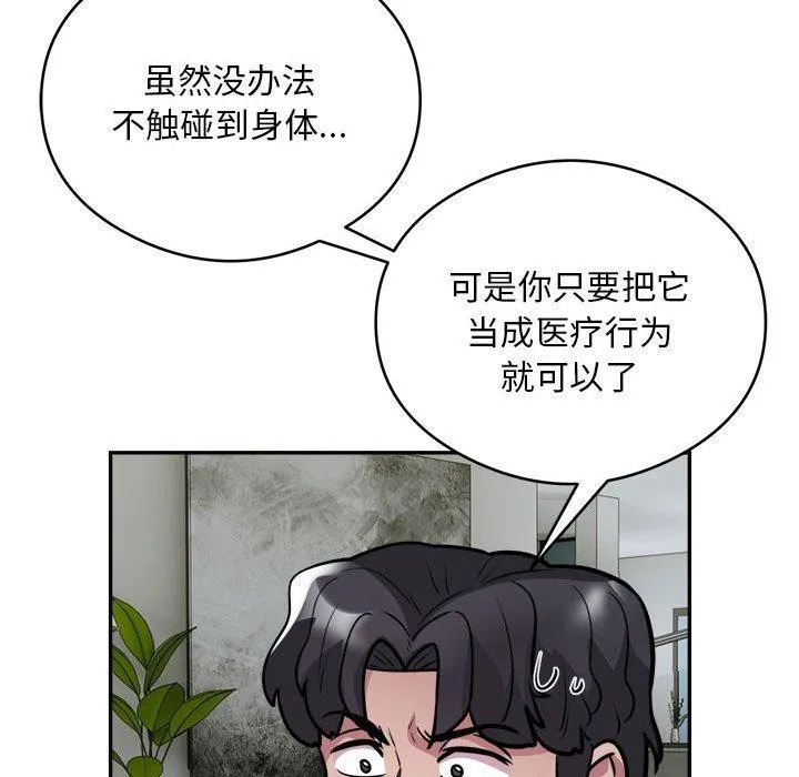 银行业务员的秘密 第25話 第17页