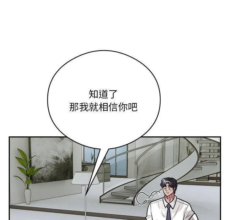 银行业务员的秘密 第25話 第20页