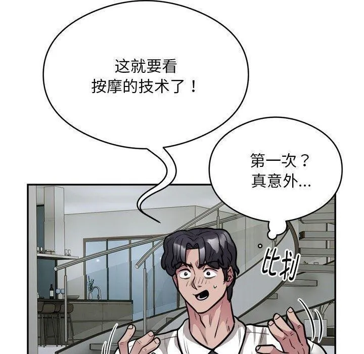 银行业务员的秘密 第25話 第10页