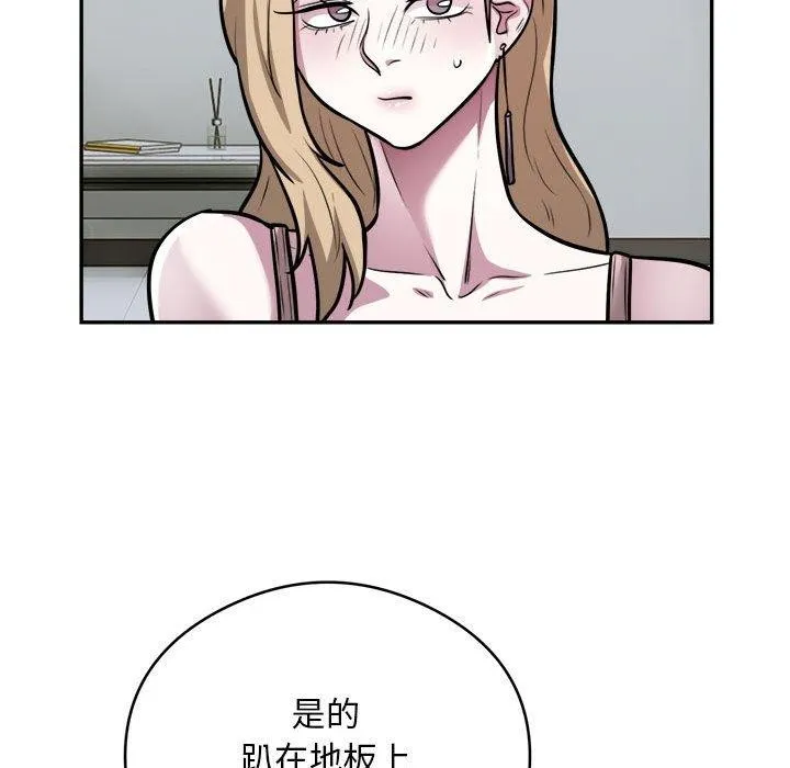 银行业务员的秘密 第25話 第45页