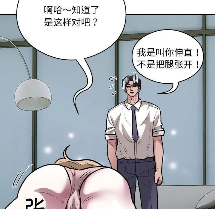 银行业务员的秘密 第25話 第55页