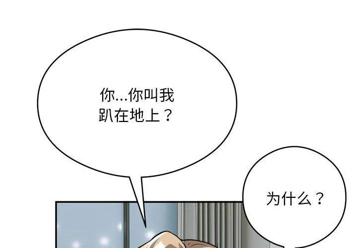银行业务员的秘密 第25話 第4页