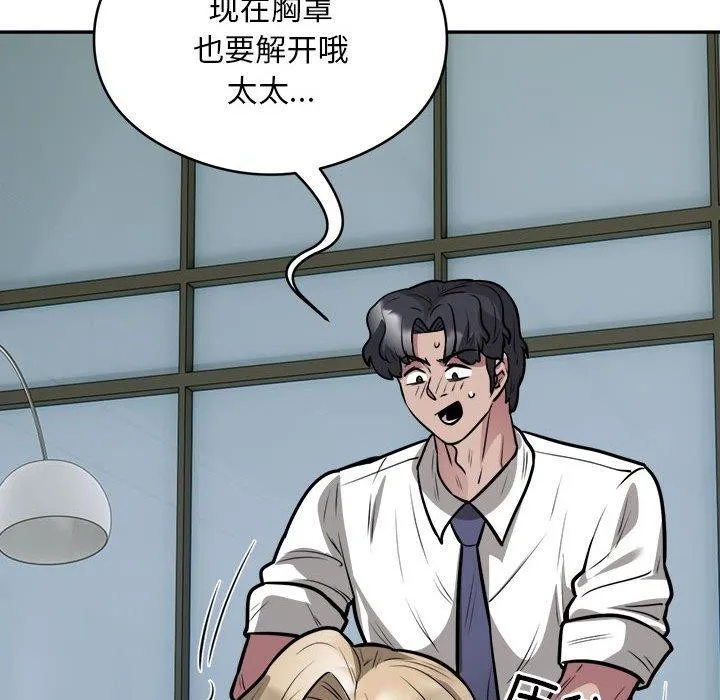 银行业务员的秘密 第25話 第91页