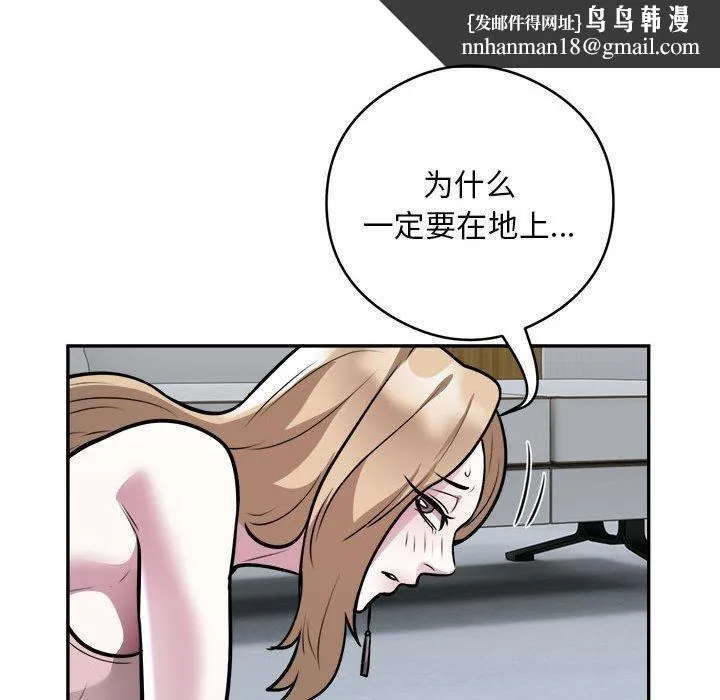 银行业务员的秘密 第25話 第47页