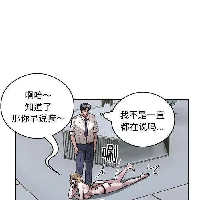 银行业务员的秘密 第25話 第57页