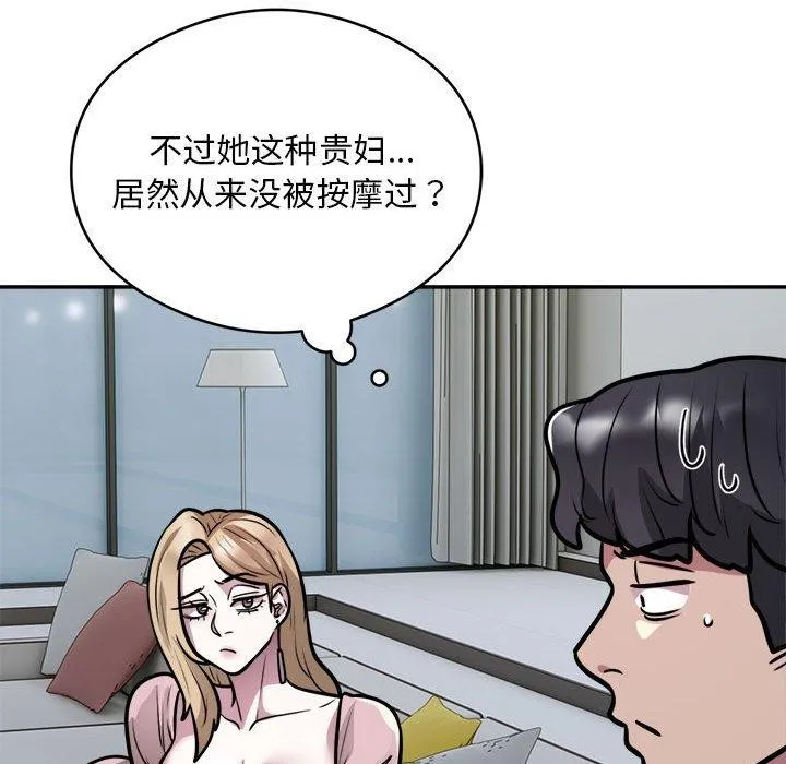 银行业务员的秘密 第25話 第24页