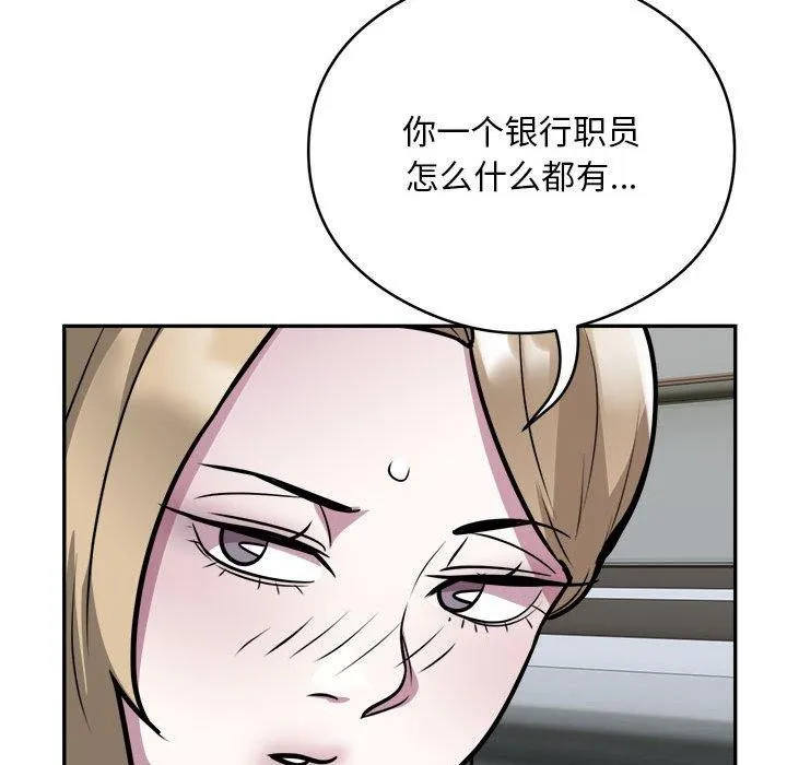 银行业务员的秘密 第25話 第72页