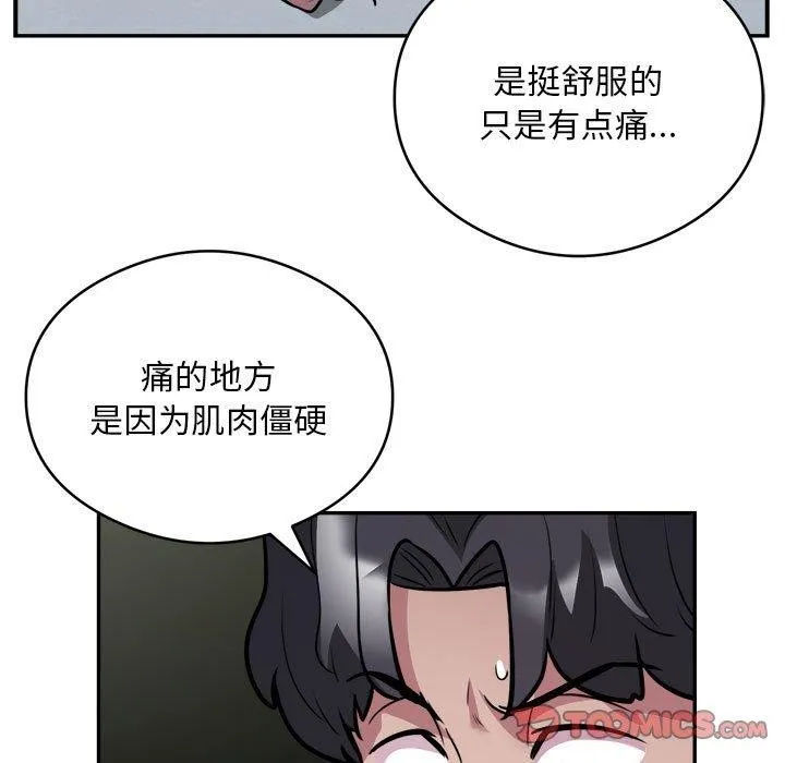 银行业务员的秘密 第25話 第78页