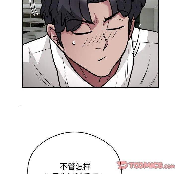 银行业务员的秘密 第25話 第26页