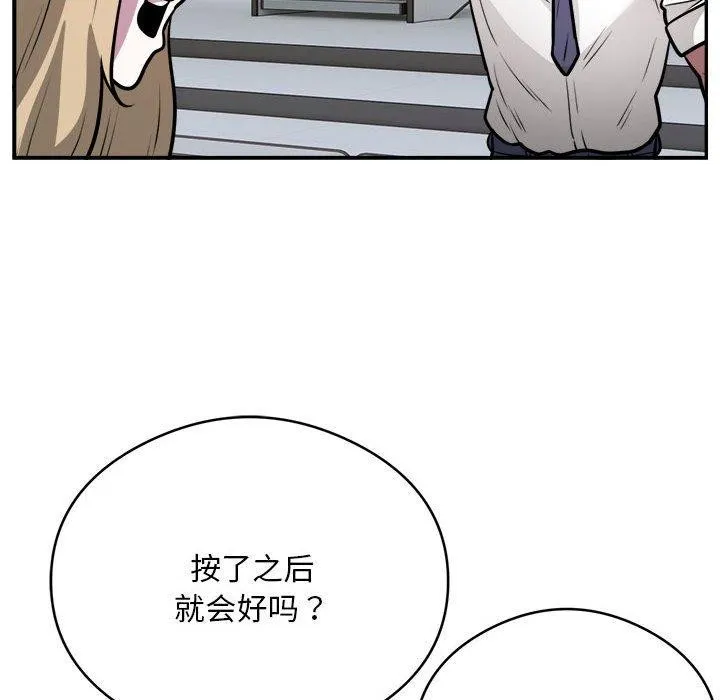 银行业务员的秘密 第25話 第8页