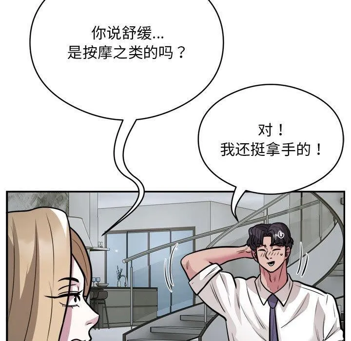 银行业务员的秘密 第25話 第7页