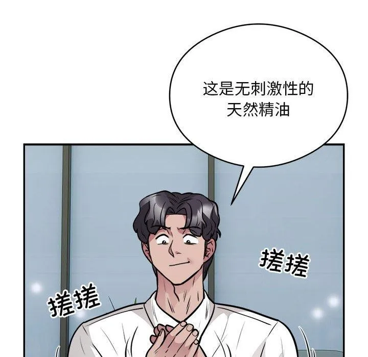 银行业务员的秘密 第25話 第69页