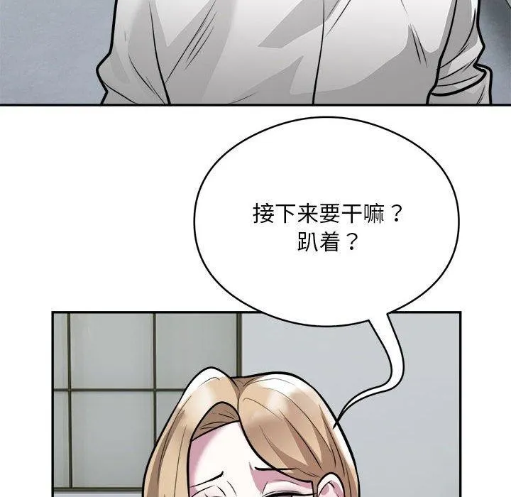银行业务员的秘密 第25話 第44页