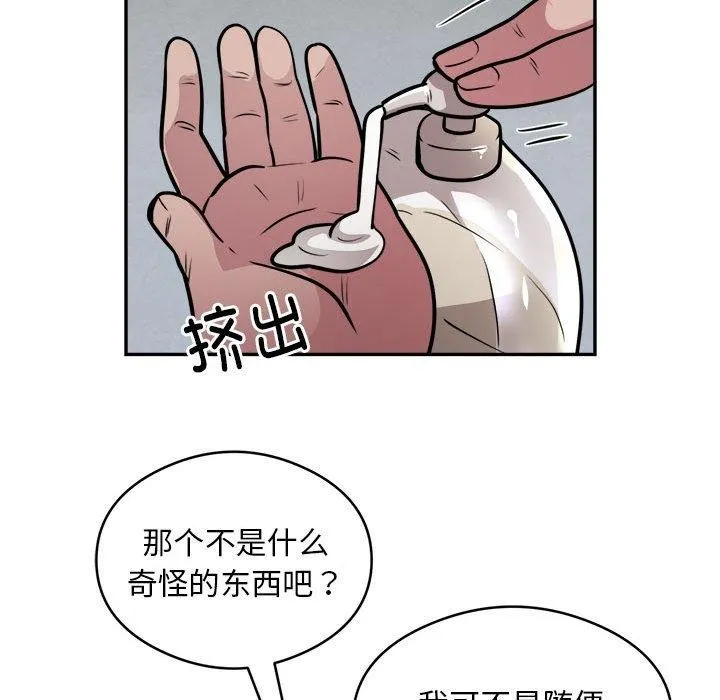 银行业务员的秘密 第25話 第67页