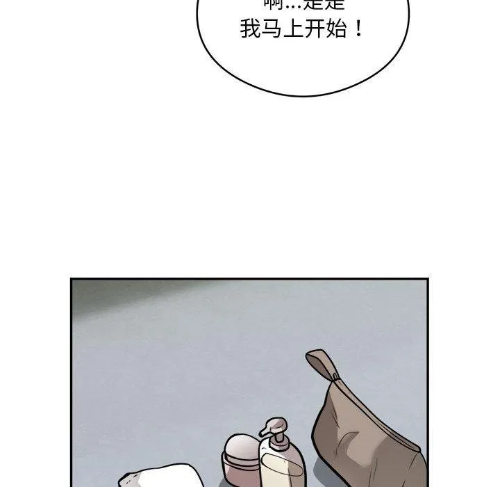 银行业务员的秘密 第25話 第65页