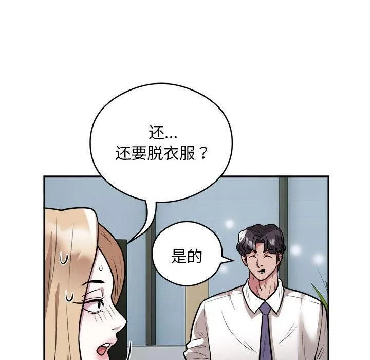 银行业务员的秘密 第25話 第30页